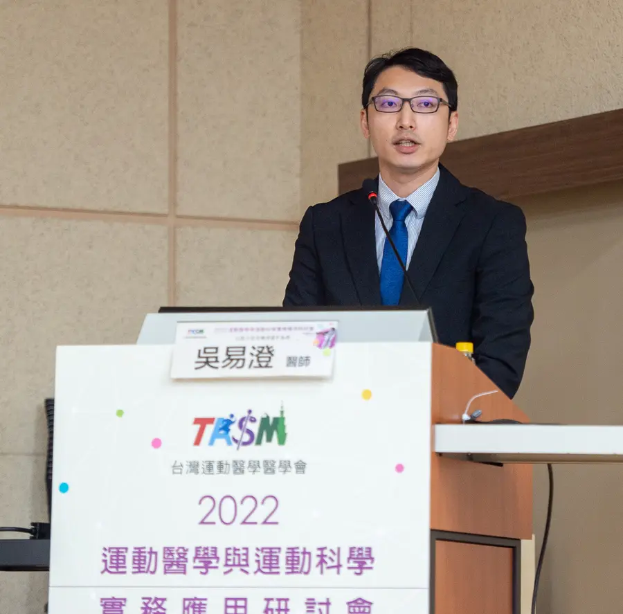 吳易澄醫師於 2022 台灣運動醫學醫學會研討會演講