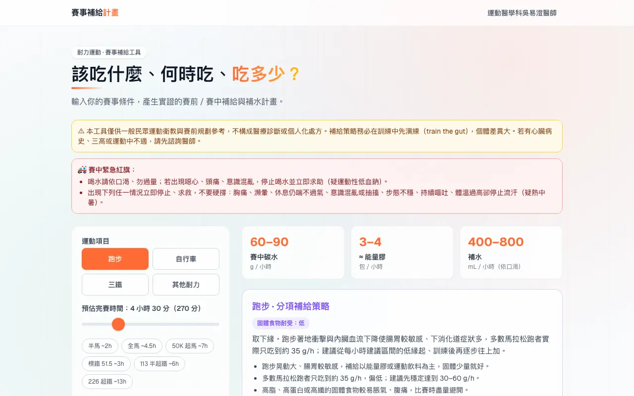 耐力賽事補給計畫 首頁截圖