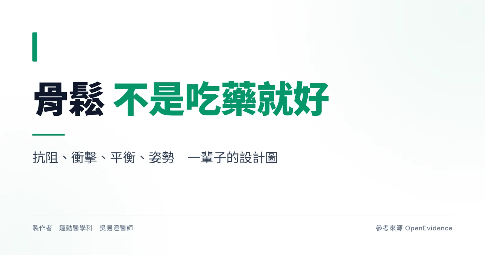 年長者在專業監督下進行漸進式阻力訓練,骨質疏鬆運動處方衛教主視覺